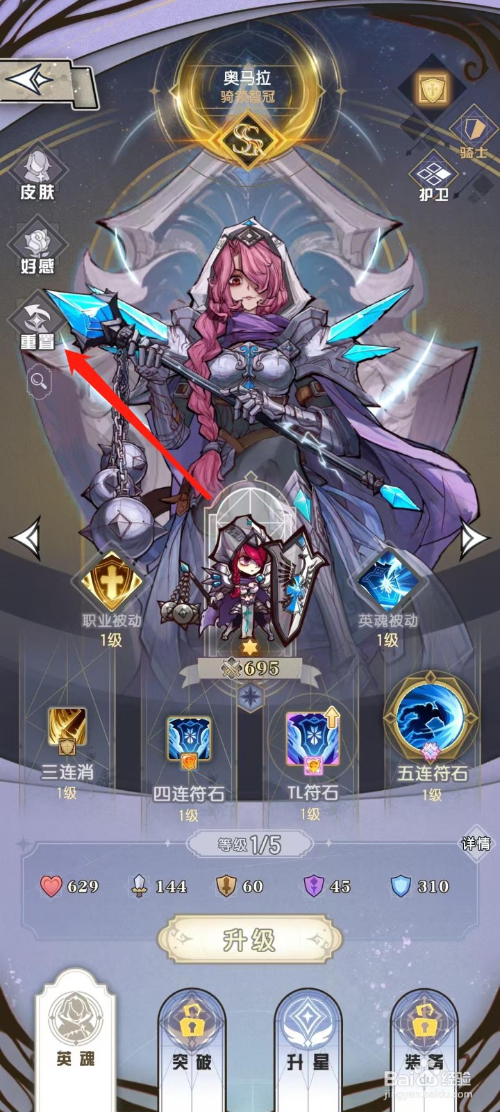 精灵序曲怎样重置奥马拉