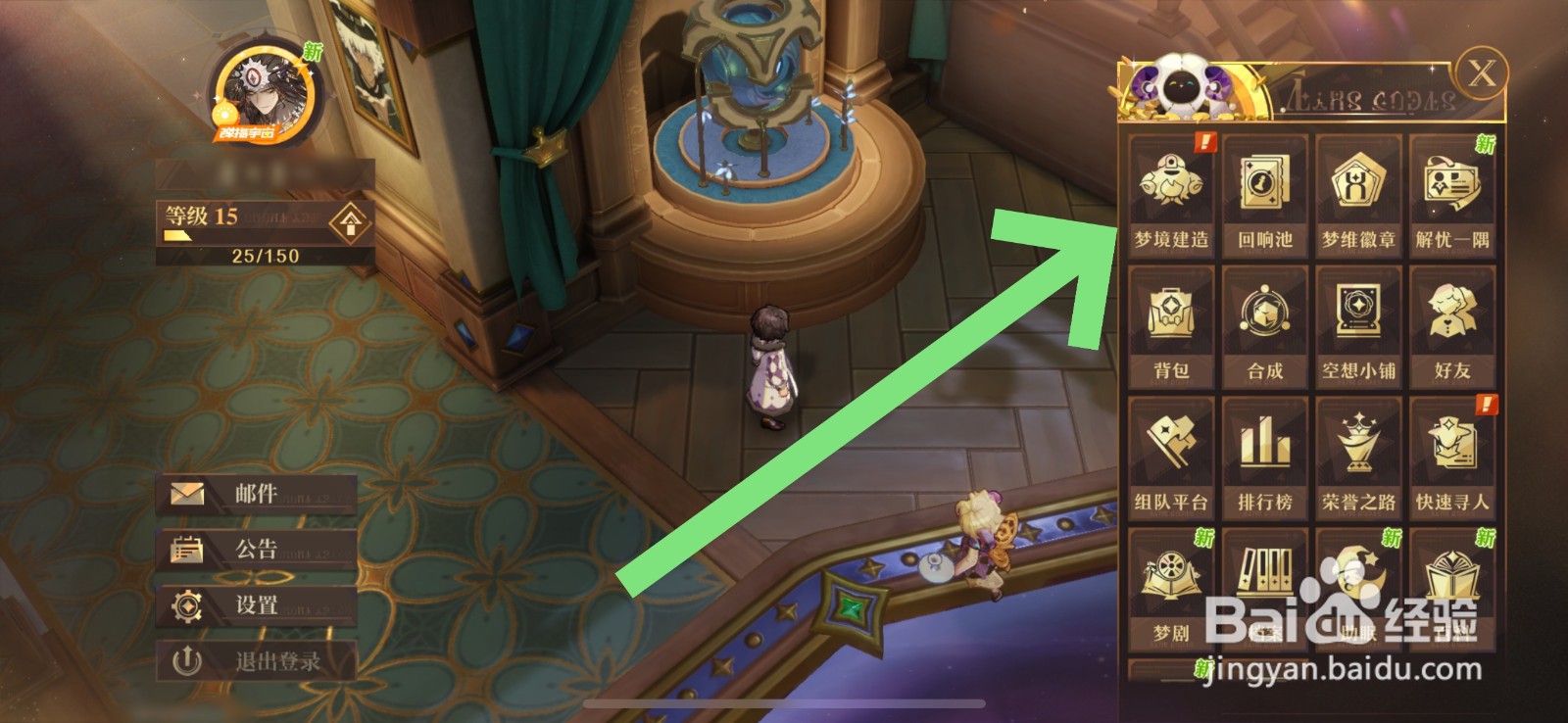 无尽梦回怎么建造梦境