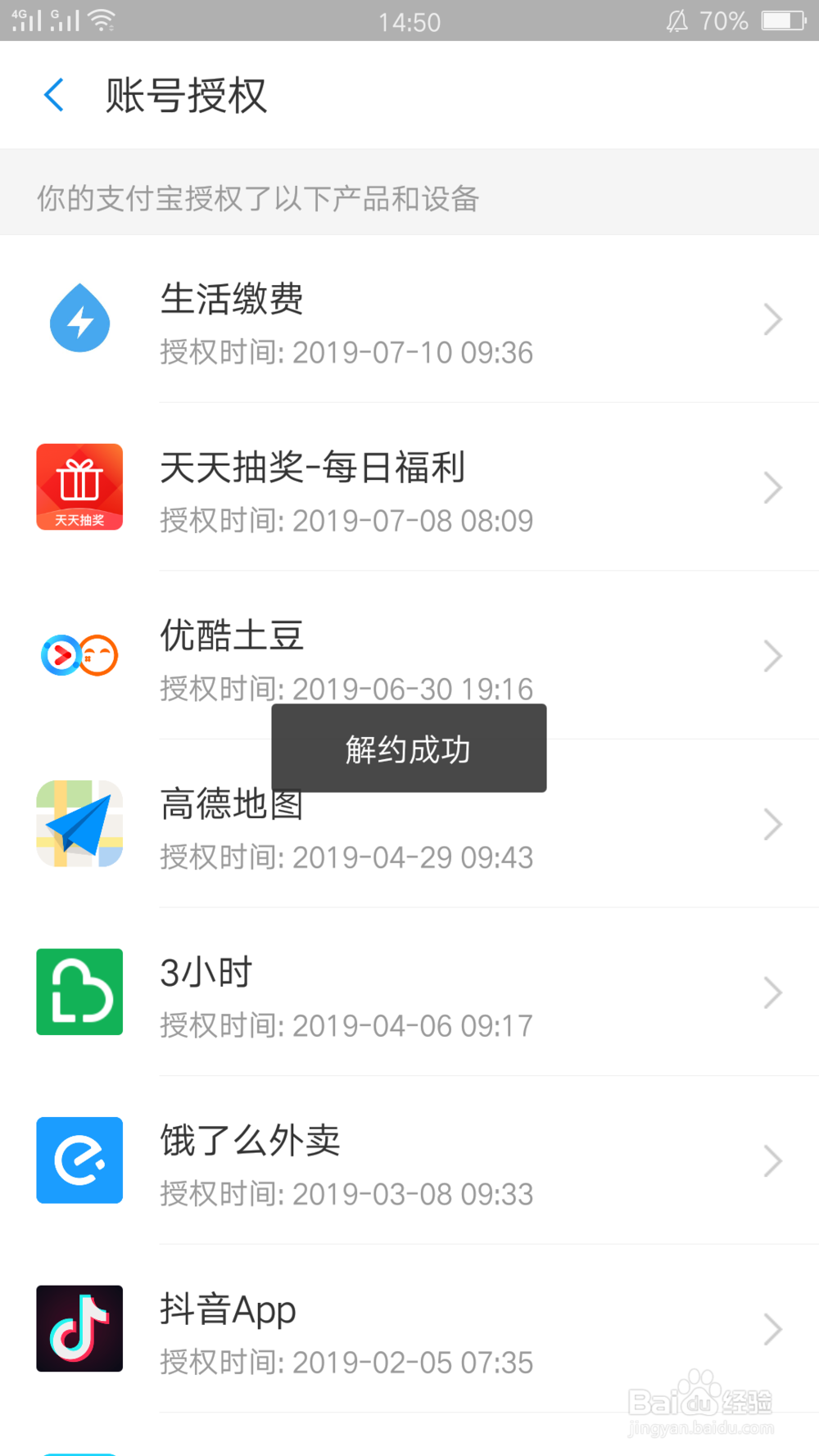 支付宝取消应用授权方法