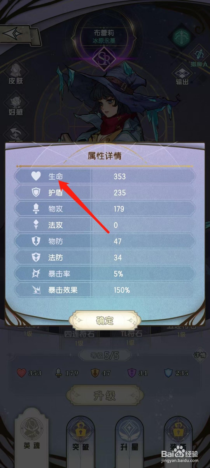 精灵序曲怎样查看布蕾莉的生命