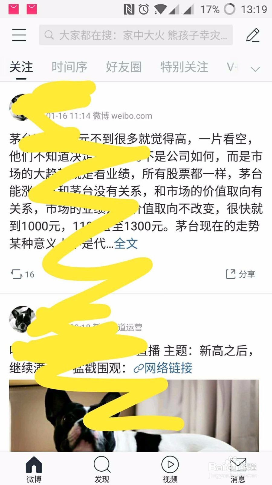 如何使用微博