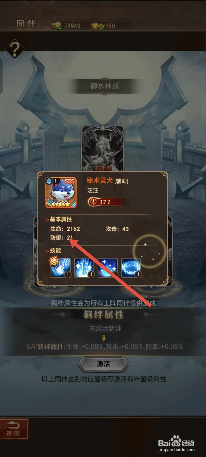 功夫之夜如何查看汪汪的【防御】