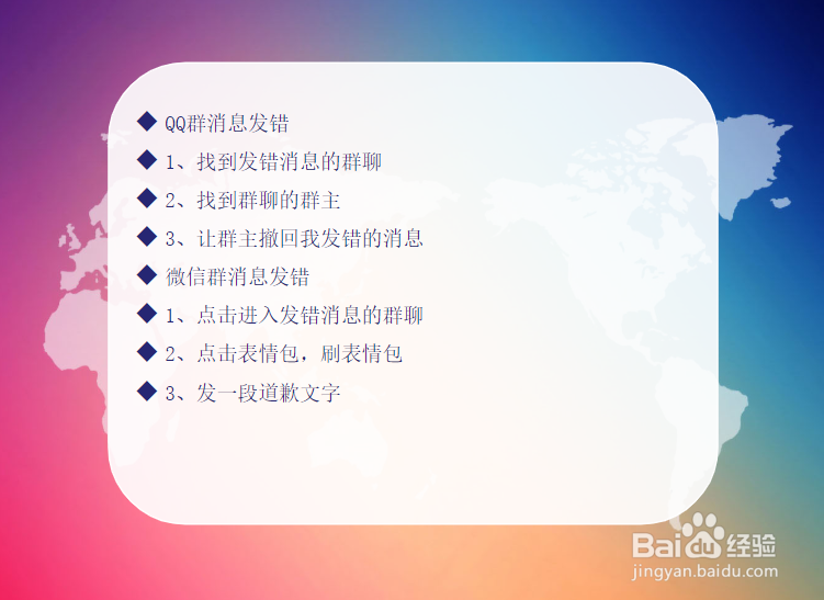 群消息发错了,过了撤回时间,怎么办