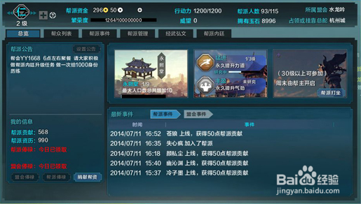 天涯明月刀如何接势力任务