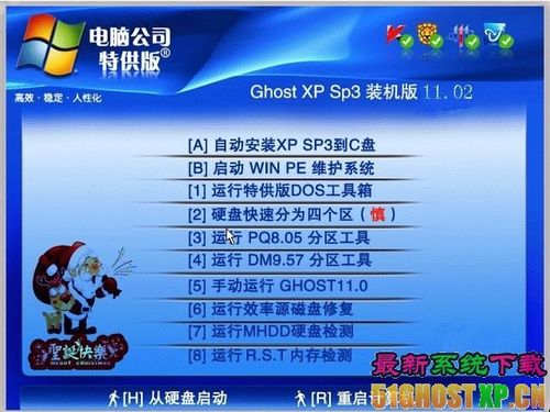 电脑公司GHOST XP SP3高效稳定版V2011.03[NTFS]