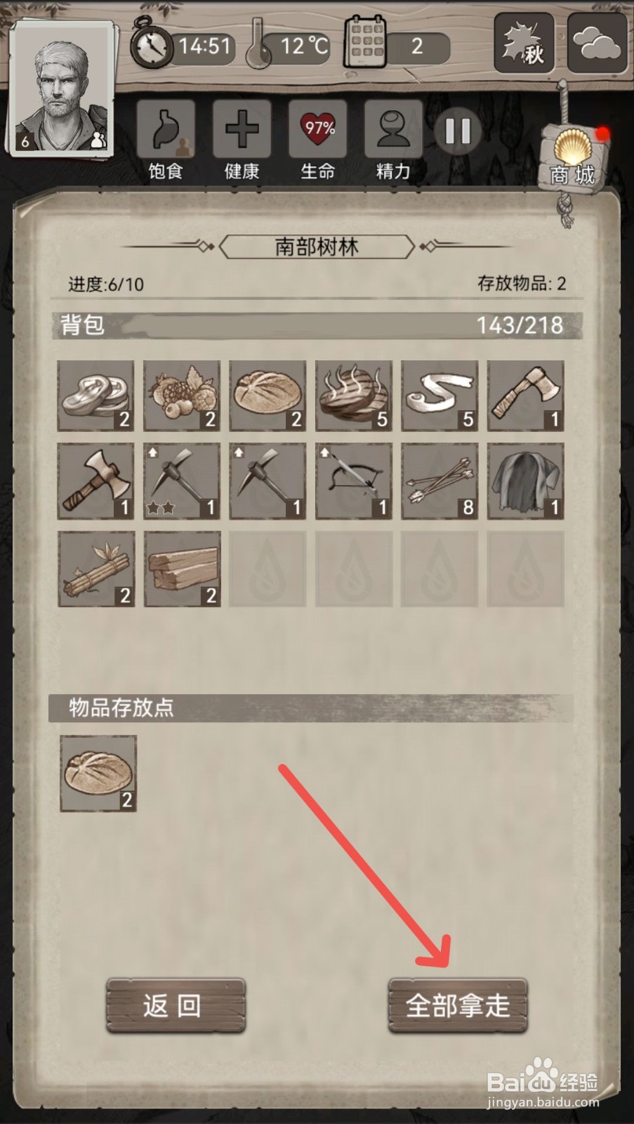 荒野日记怎么拿走南部森林里暂存的物资