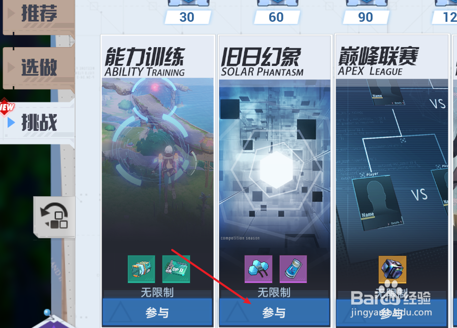 幻塔旧日幻象在哪如何挑战