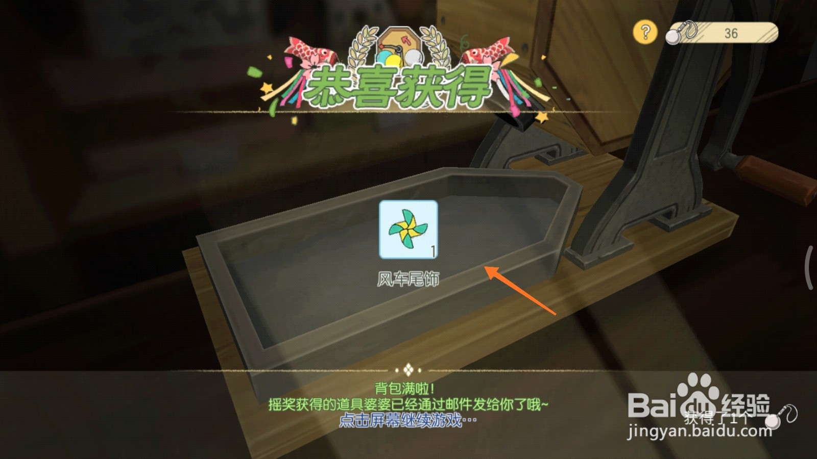 小森生活中怎么查看风车样式