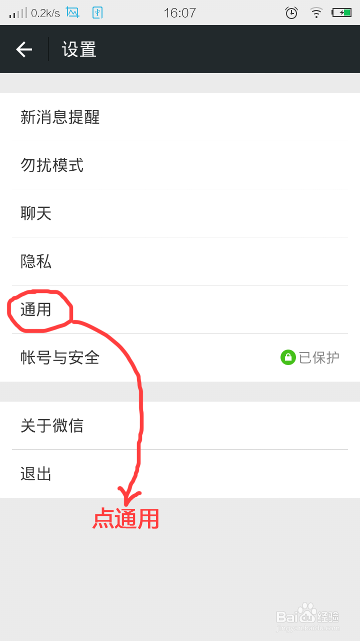 微信如何恢复发邮件功能