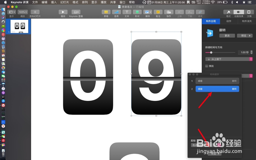keynote怎么给数字翻牌加上翻牌效果