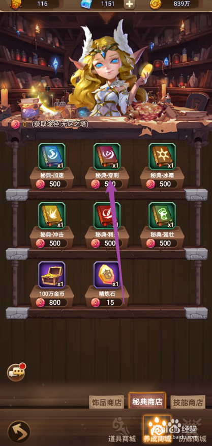 在王座战争中哪里可以买到秘典-穿刺