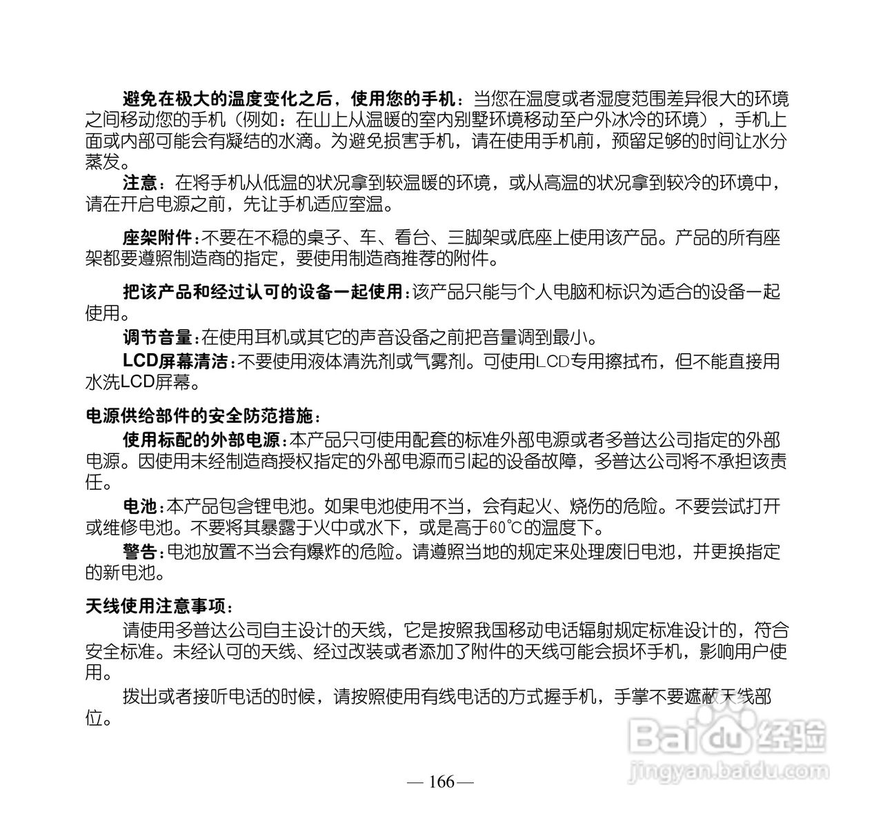 多普达S505手机使用说明书:[18]