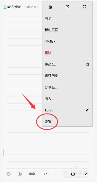 随手写怎么开启微信输入法