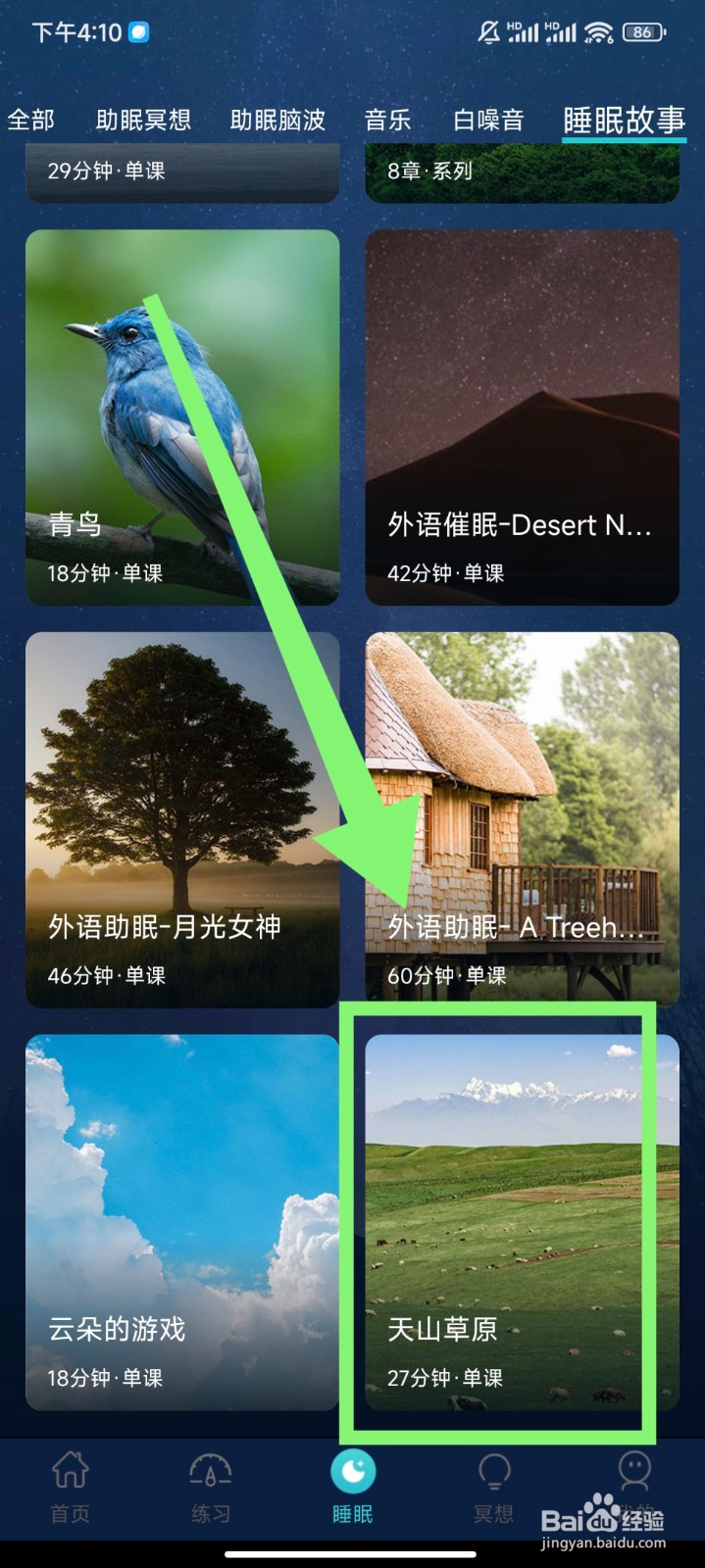 Now冥想怎么播放天山草原白噪音