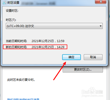 电脑怎么使用其他地区的时间点