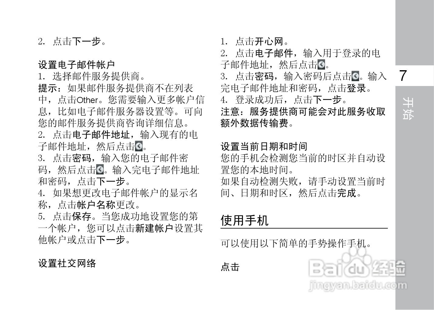 多普达F3188手机使用说明书:[3]