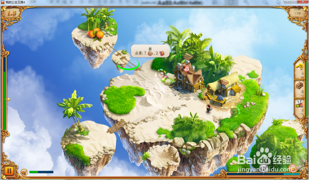我的公主王国4—第1.3关攻略