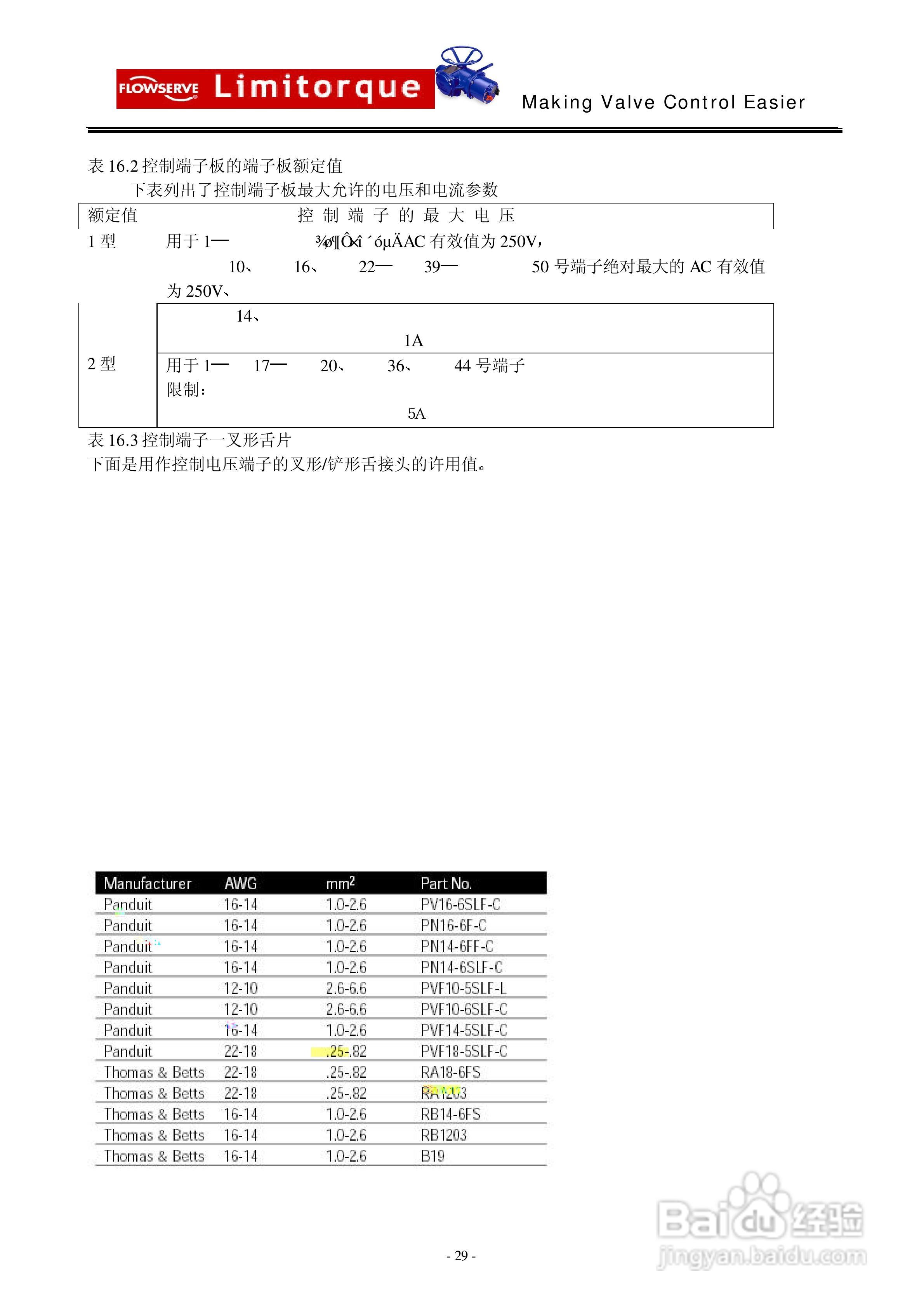 利密托克MX执行器安装和操作手册:[3]