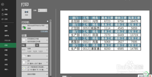 excel中如何批量插入表头?