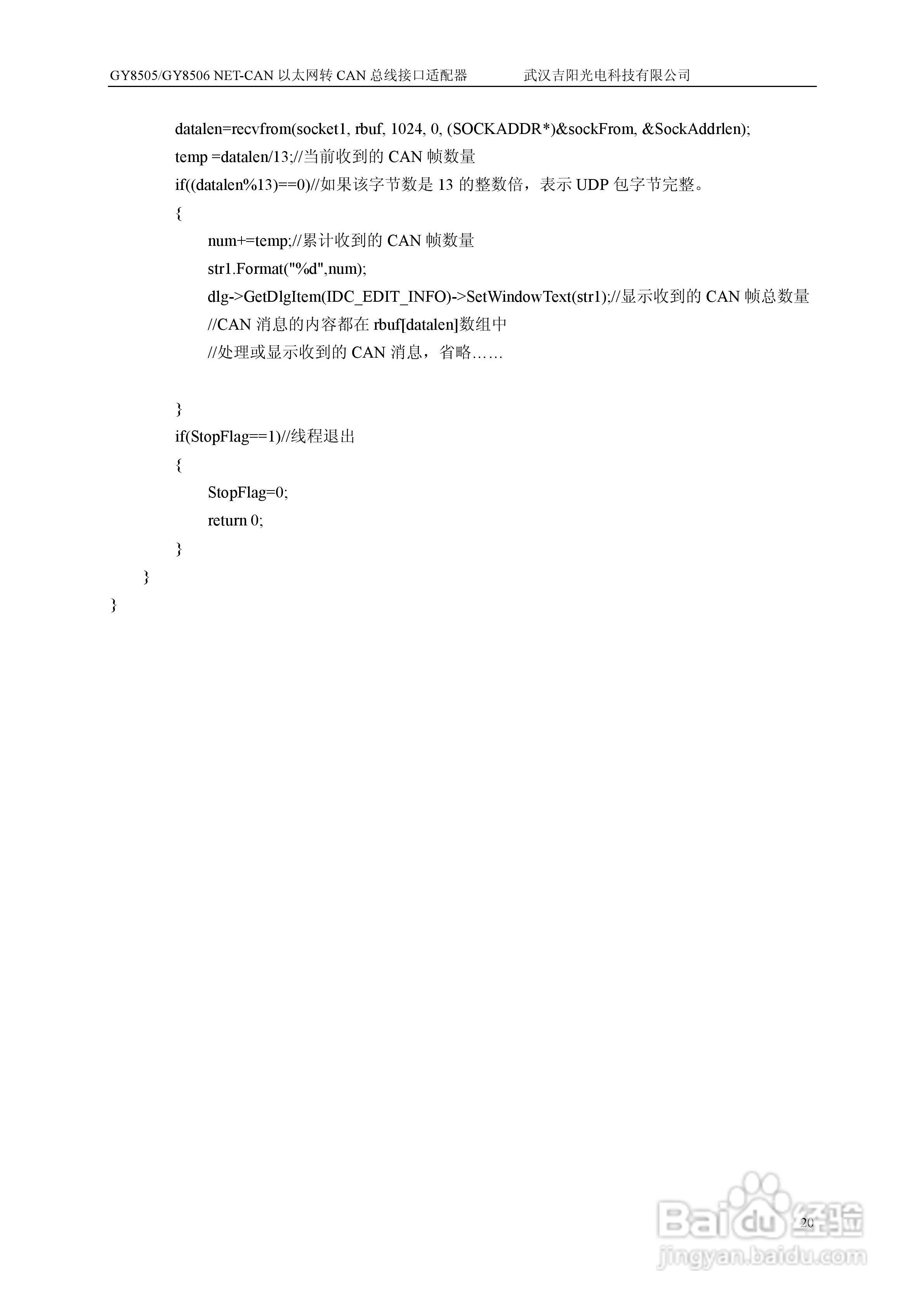 吉阳光电GY8505 以太网转总线接口适配器用户使用说明:[2]