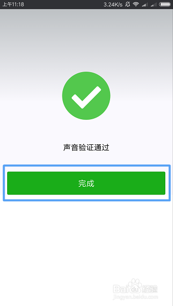 不输入密码时如何登录微信？