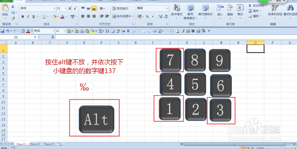在word或excel中怎样录入千分号(‰)