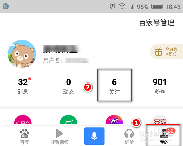 关注的百家号怎么看