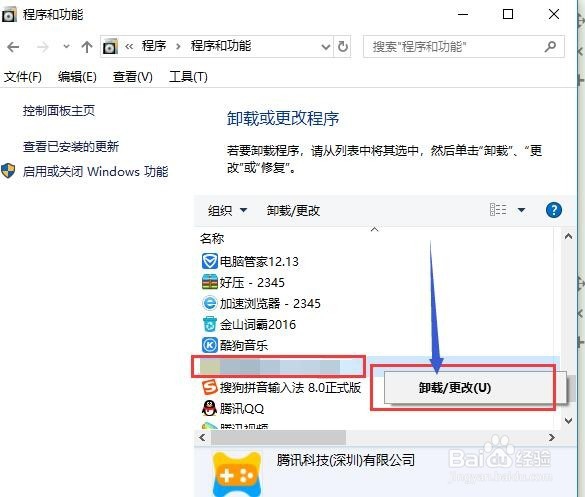 怎么才能卸载电脑上的软件