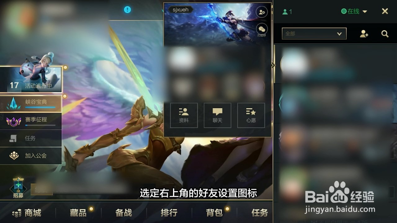 英雄联盟手游怎么删除好友