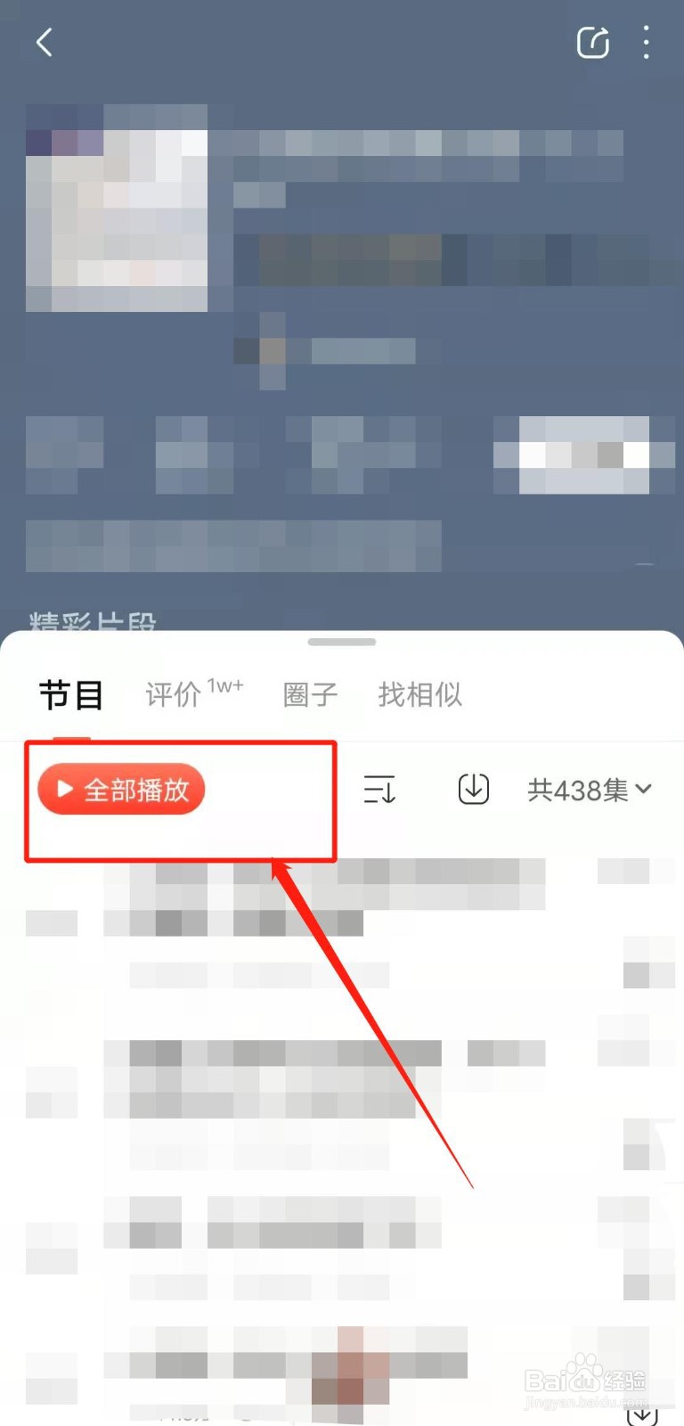 如何收听喜马拉雅FM中的音乐节目