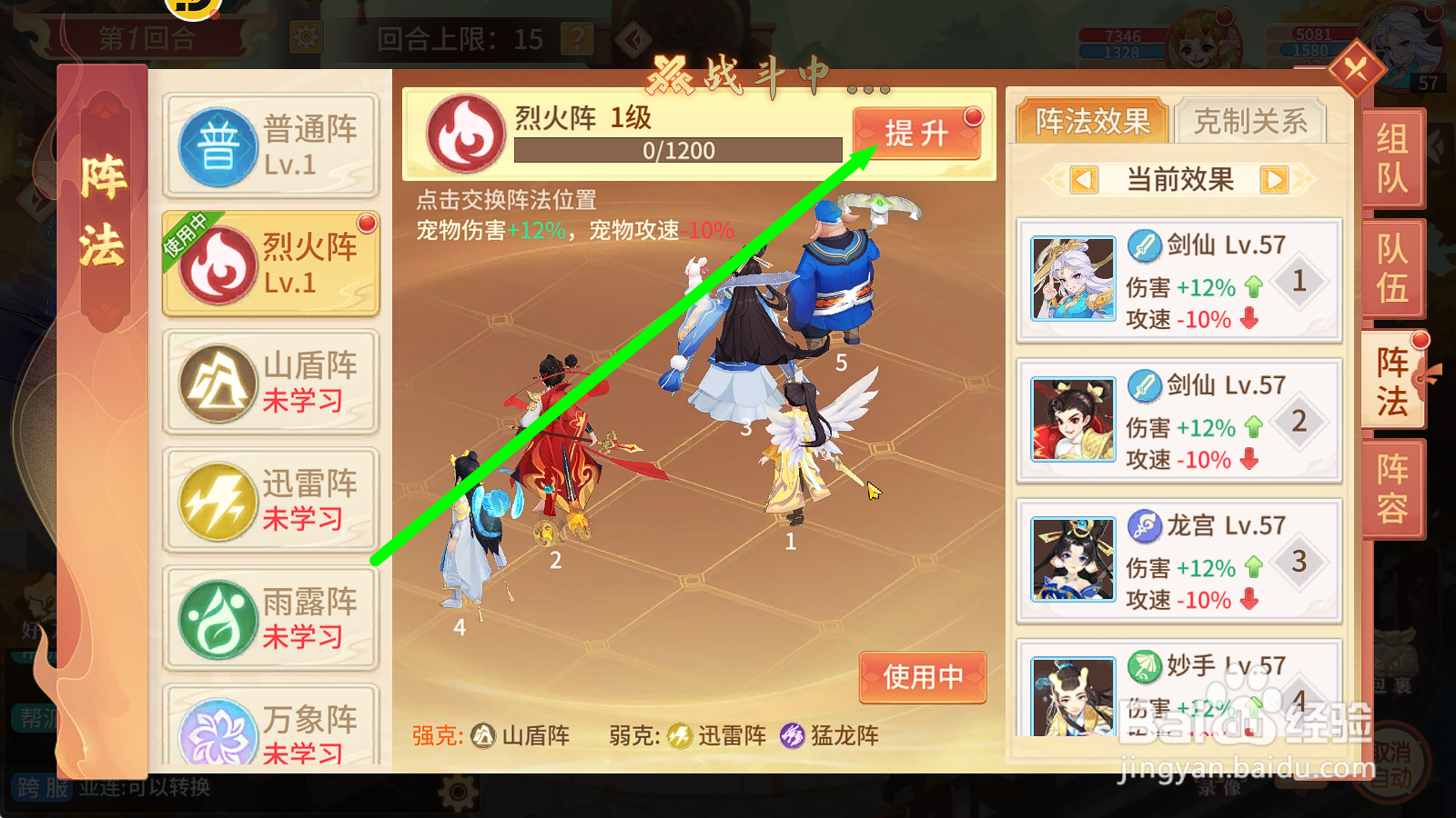 梦想桃源怎么提升烈火阵的阵法经验