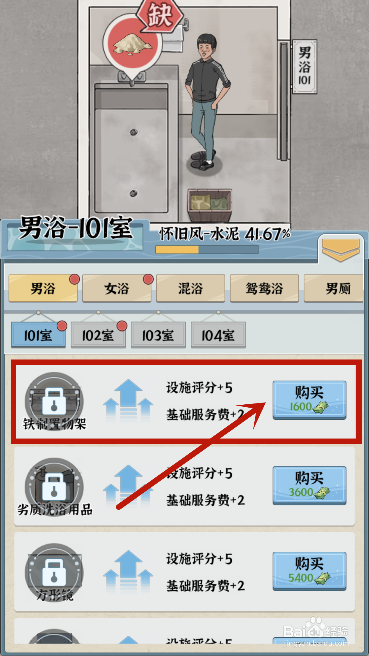 浴场之王如何给男浴101购买铁制置物架