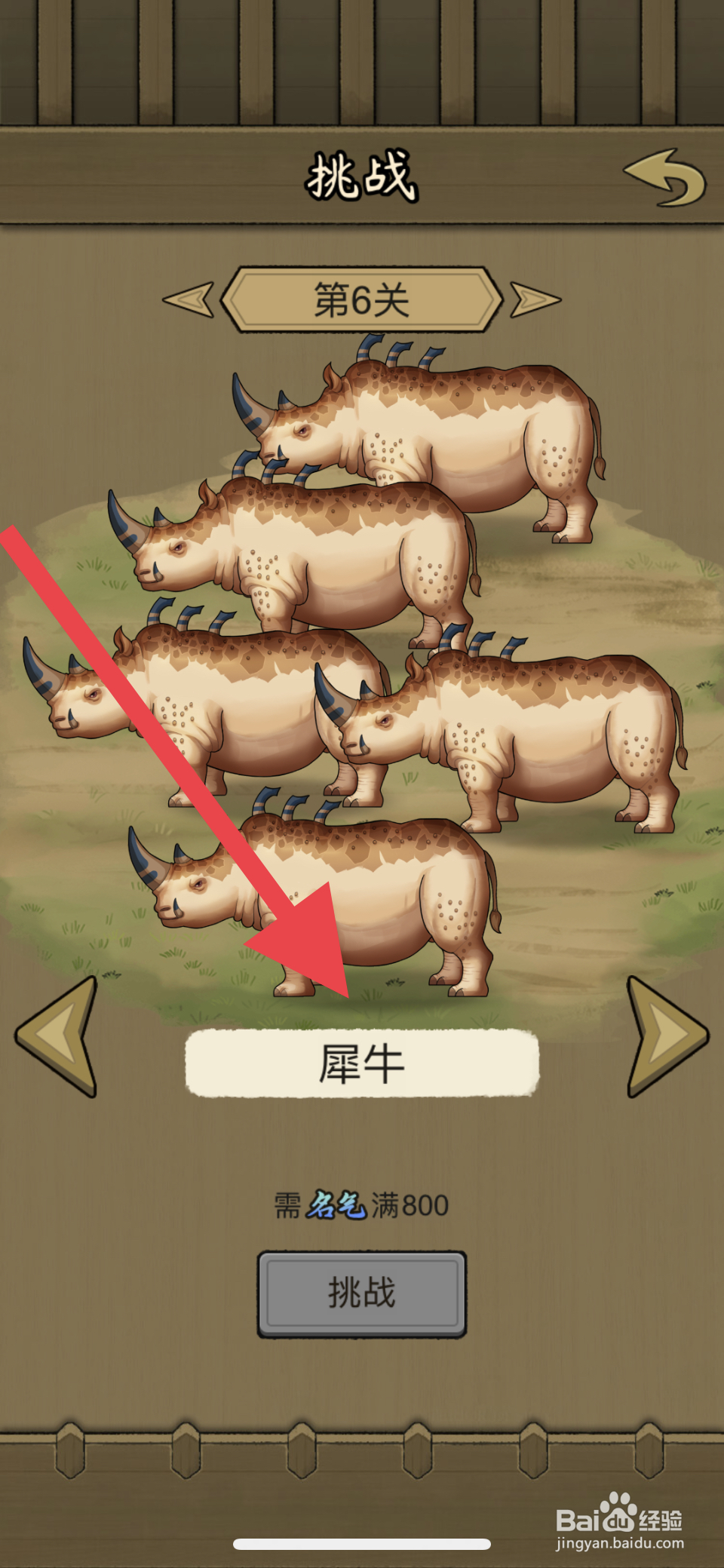 叫我养牛王犀牛怎么进入挑战