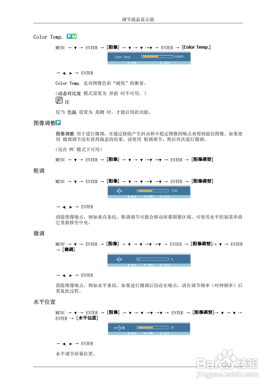 三星460UTn液晶显示器使用说明书:[7]