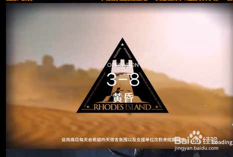 明日方舟3-8关卡通关攻略