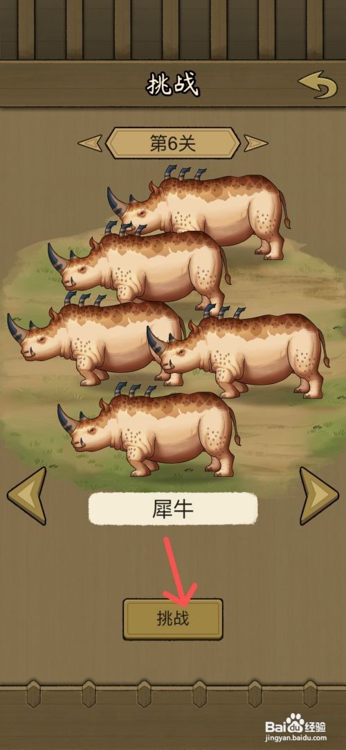 【叫我养牛王】挑战犀牛的方法