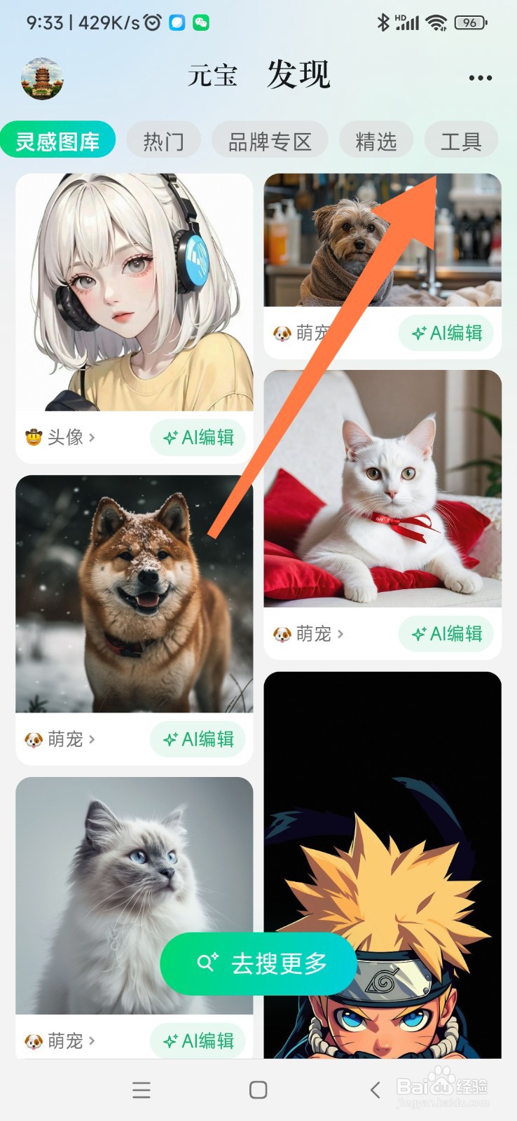 腾讯元宝如何找到 AI 摄影师