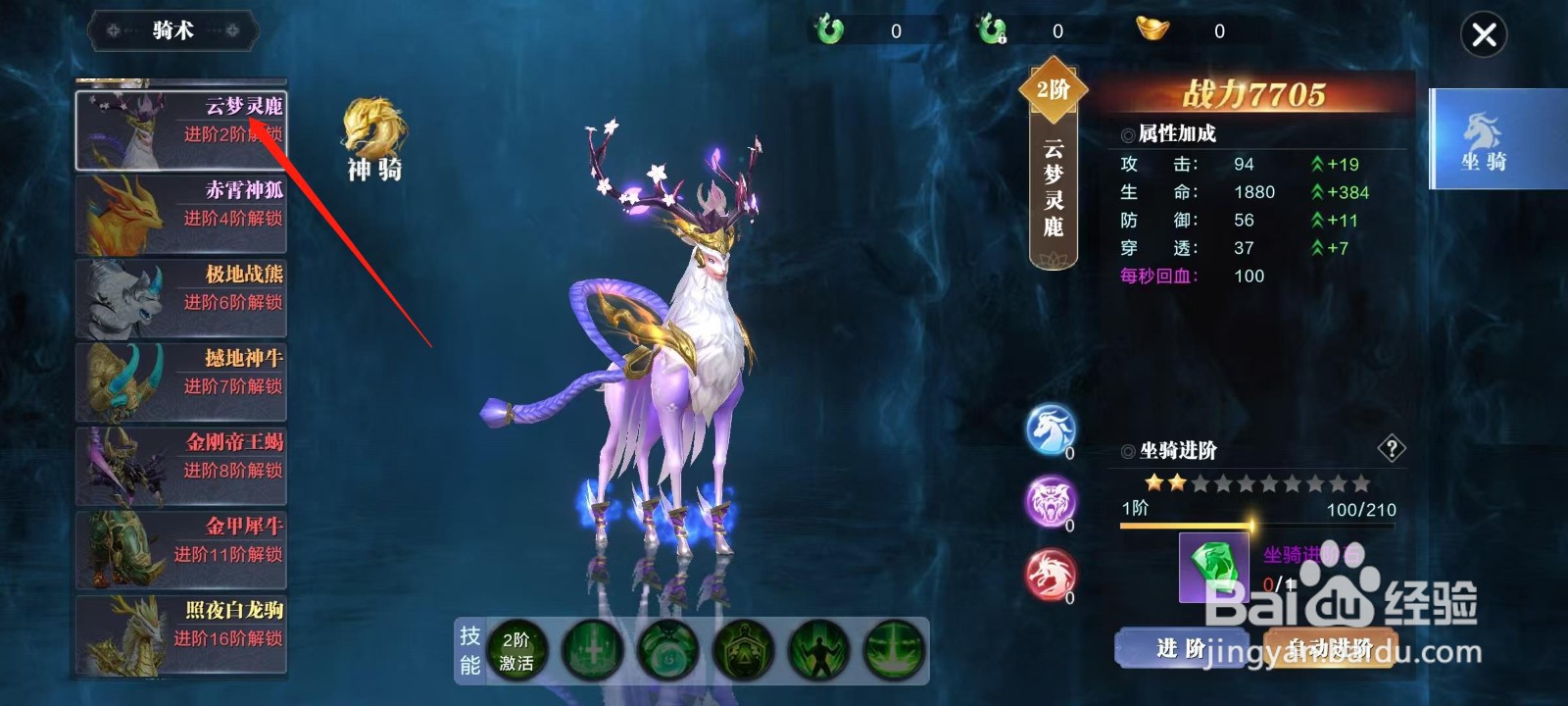 蜀剑苍穹怎样查看云梦灵鹿的每秒回血