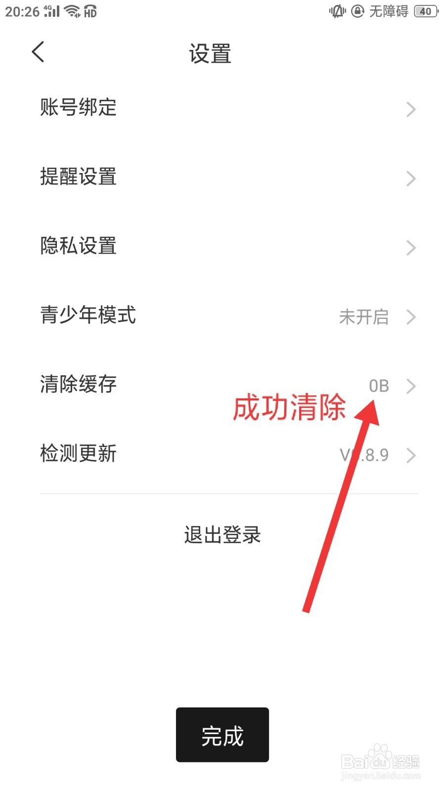 问千怎么清除缓存