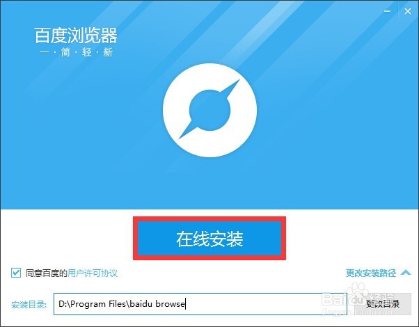 百度浏览器如何安装配置