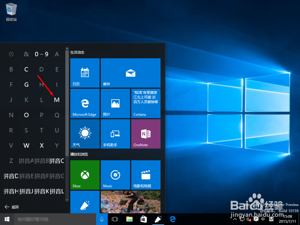 win10开始菜单使用帮助
