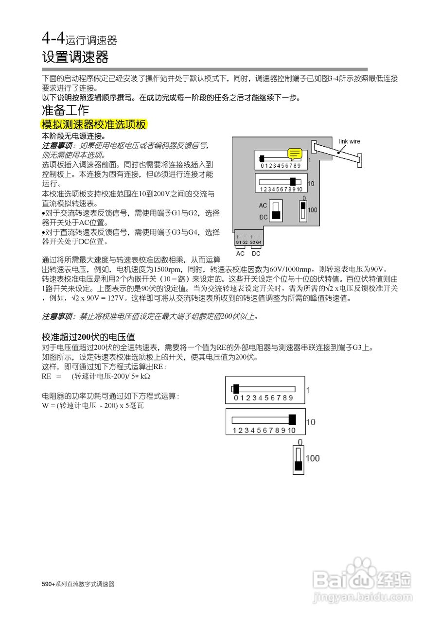 欧陆直流调速器590+使用手册:[2]