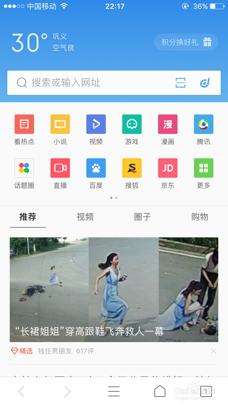 怎么使用手机发百度经验