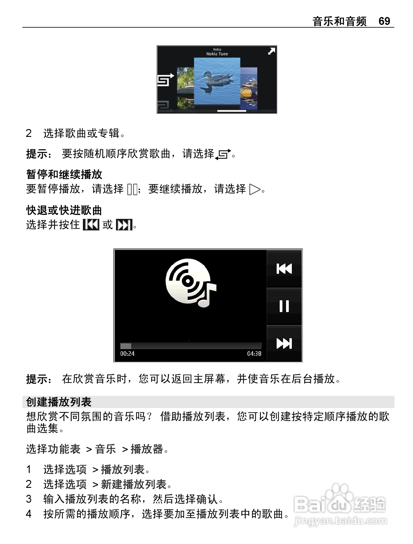 诺基亚E6-00手机使用说明书:[7]