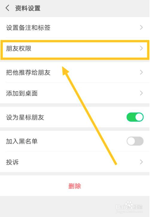 微信如何设置不看他人动态？