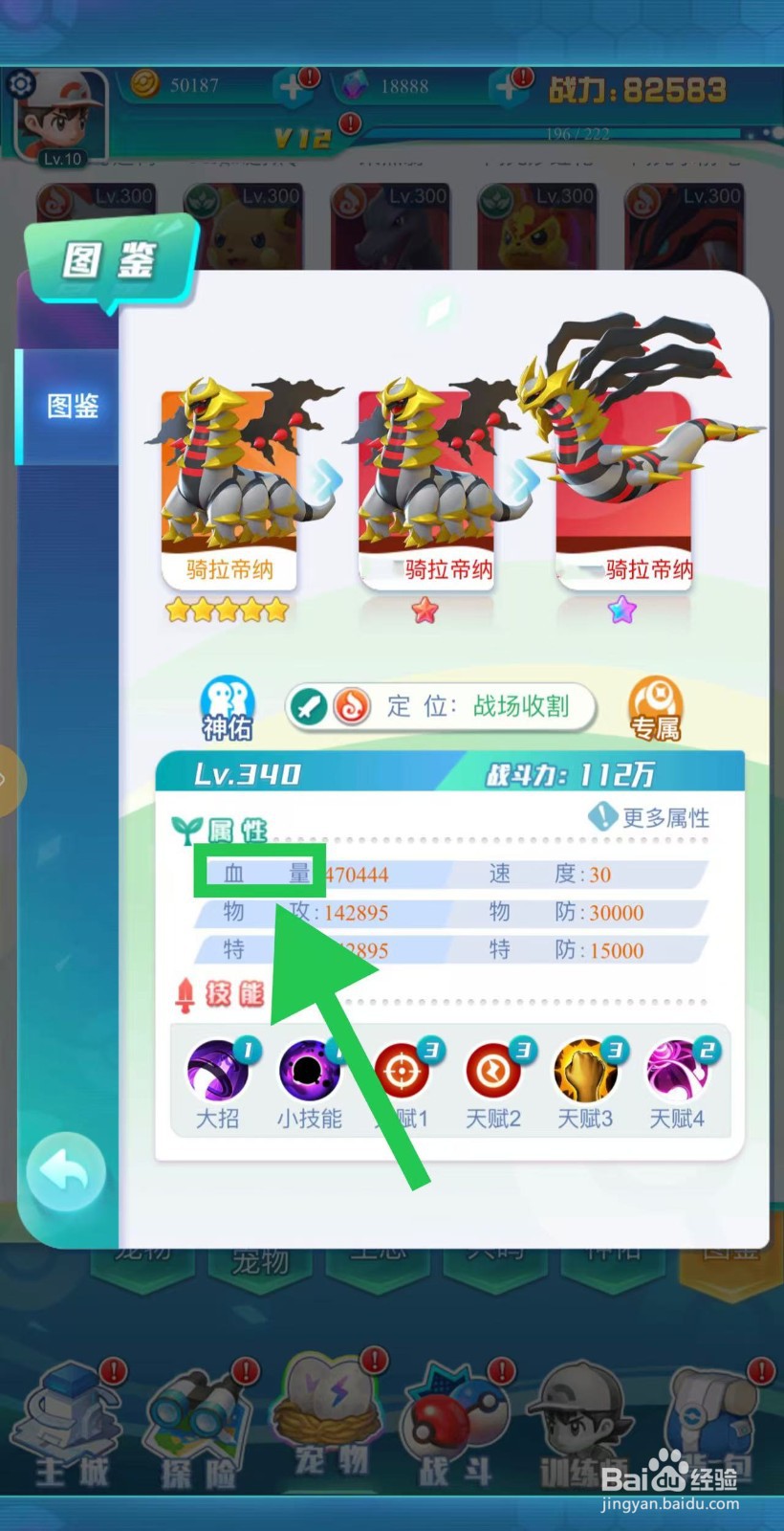 英雄魔法门如何查看骑拉帝纳的血量