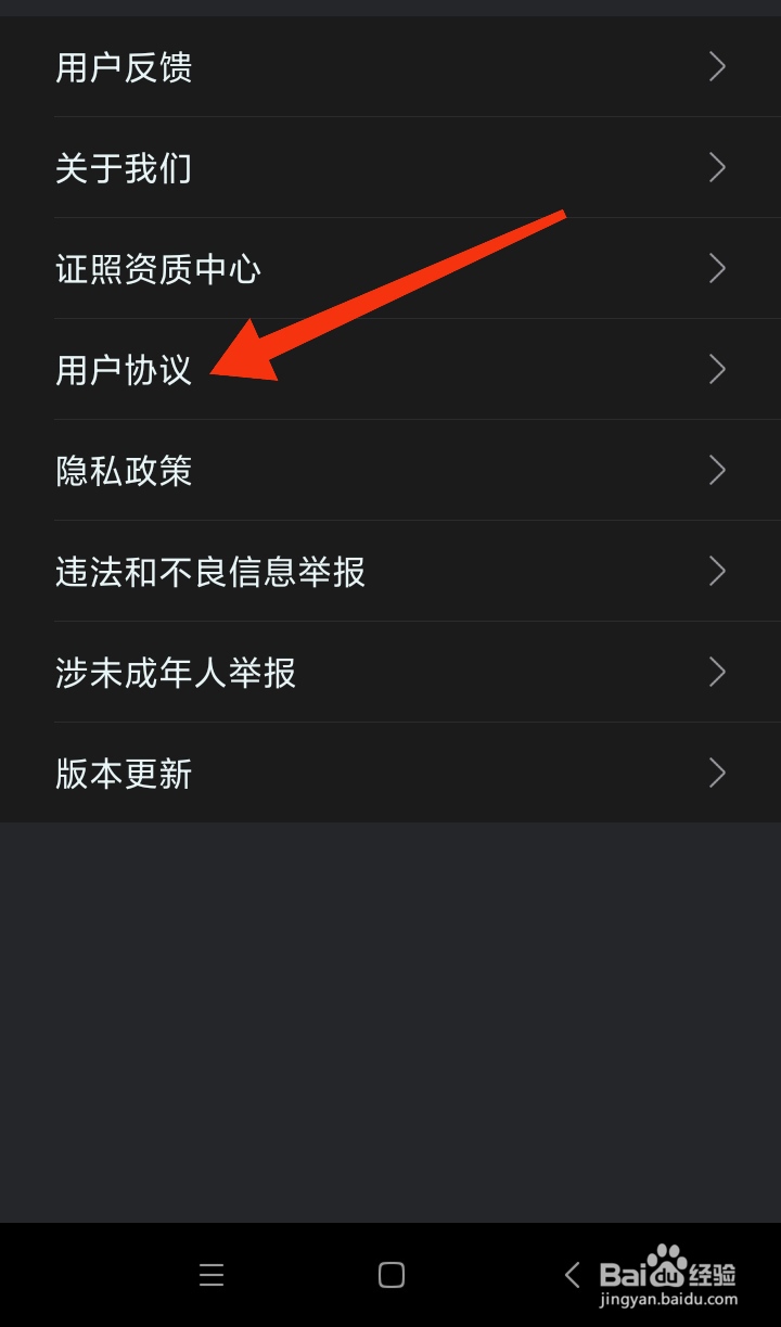 如何查看我爱我家App用户协议