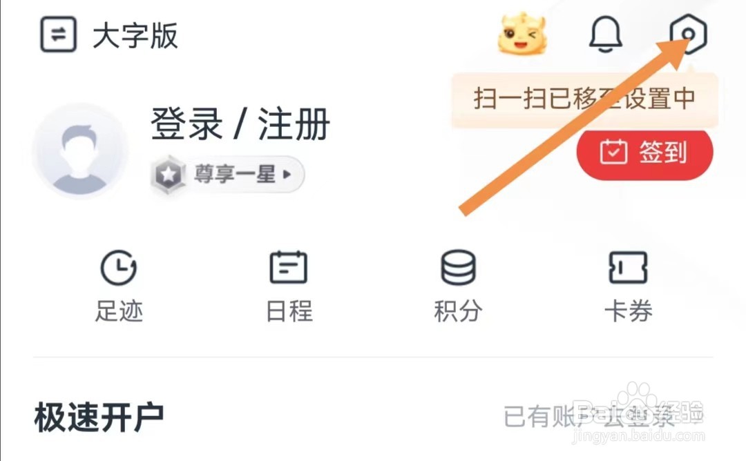 国泰君安君弘APP如何查找账户安全设置