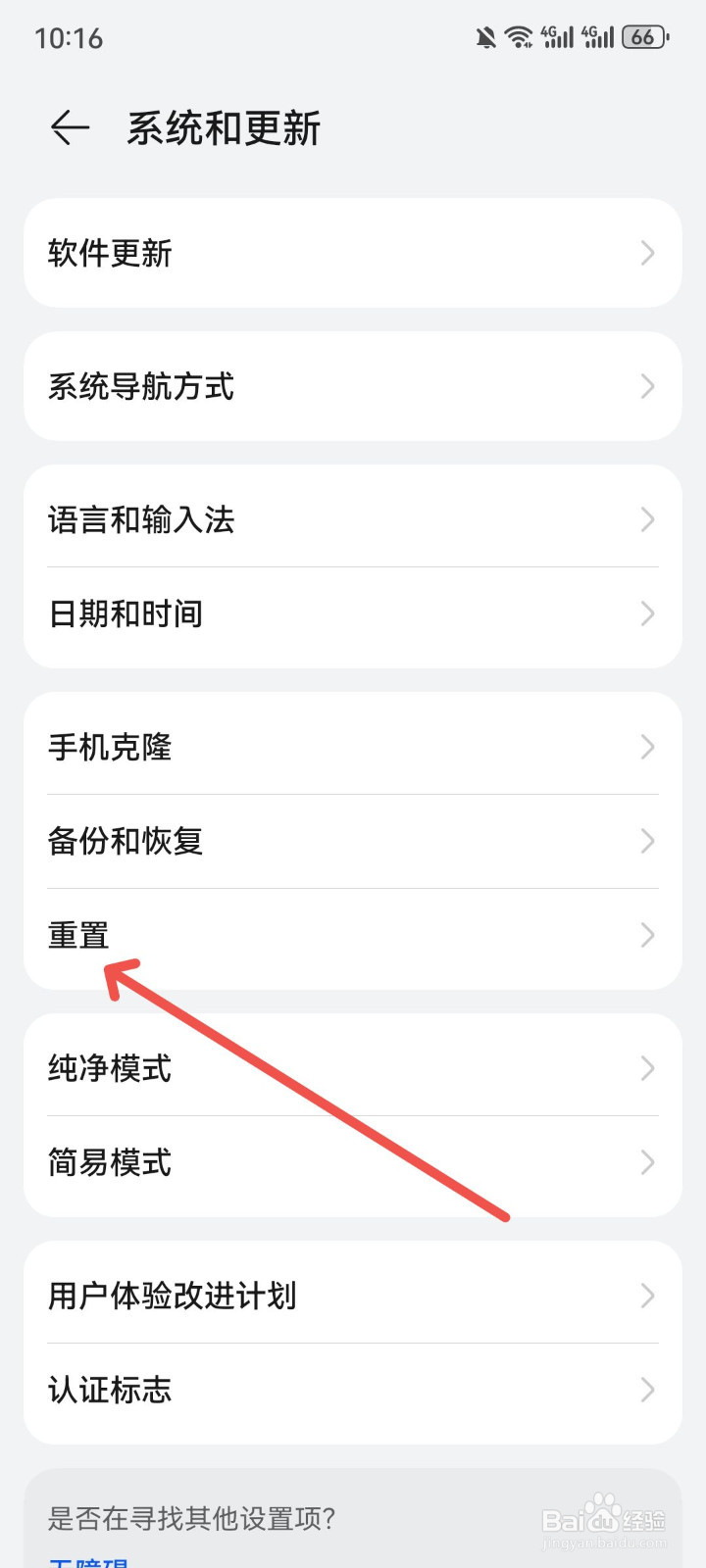 华为怎么格式化手机恢复出厂设置