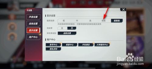漫威对决怎么修改画质
